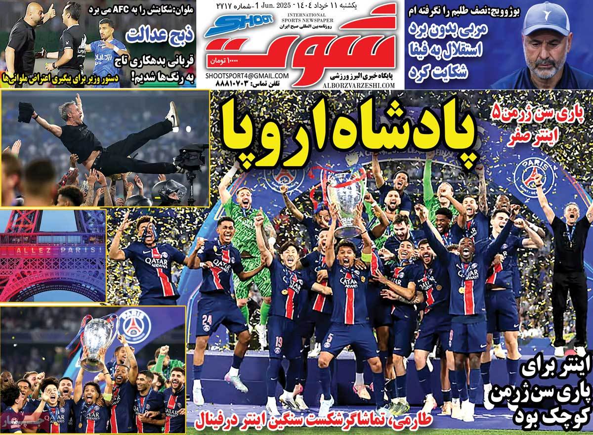 روزنامه شوت ورزشی