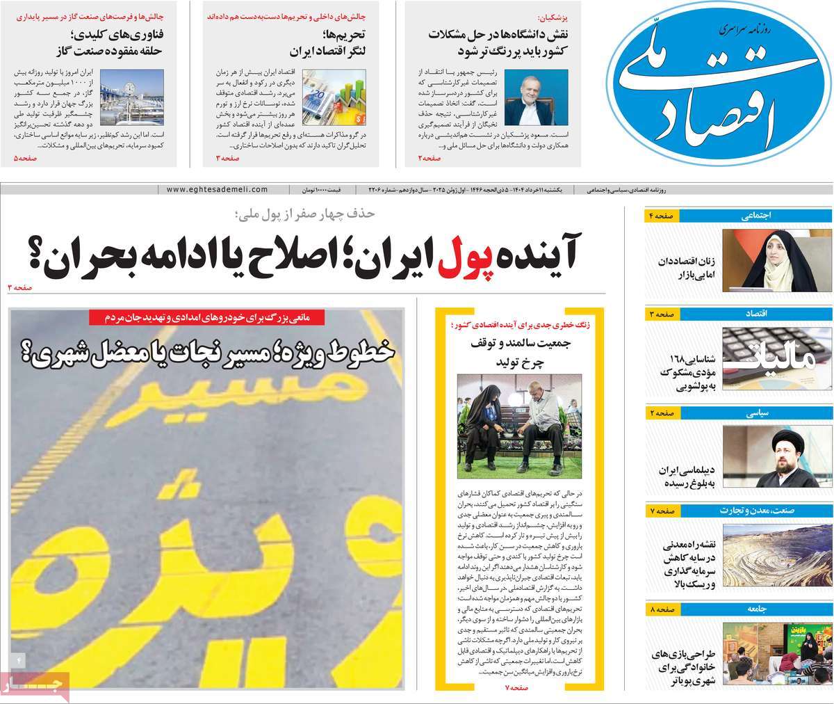 روزنامه اقتصاد ملی