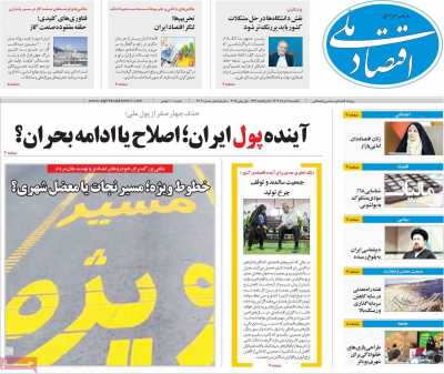 روزنامه اقتصاد ملی