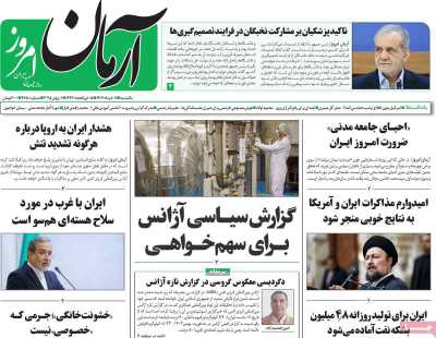 روزنامه آرمان امروز