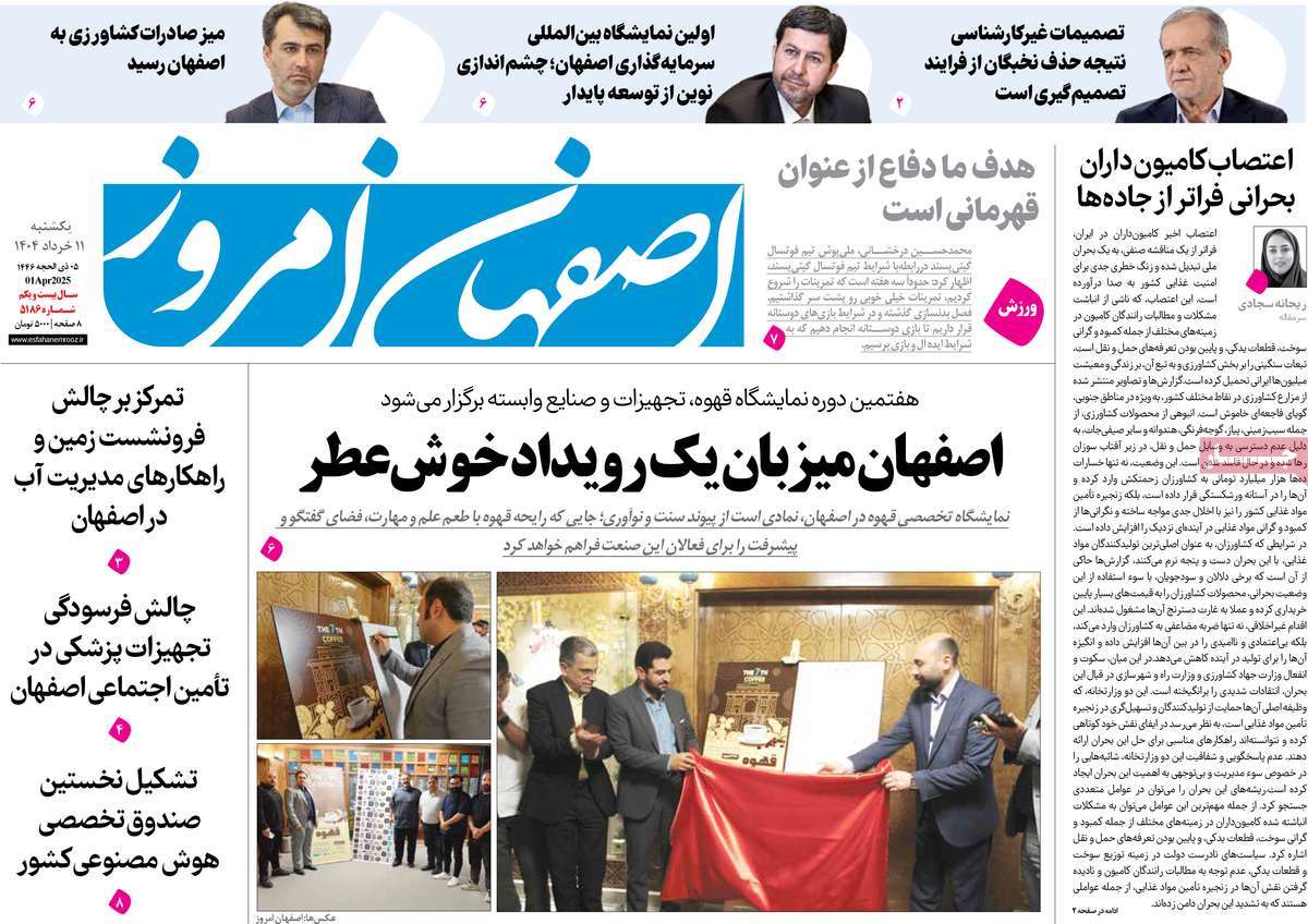 روزنامه اصفهان امروز