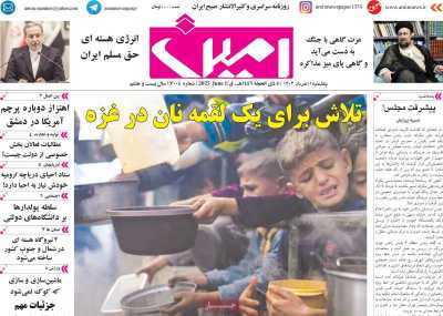 روزنامه امین