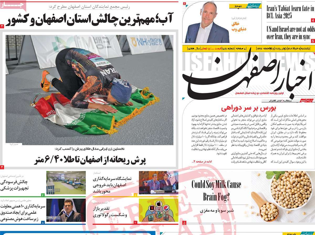 روزنامه اخبار اصفهان
