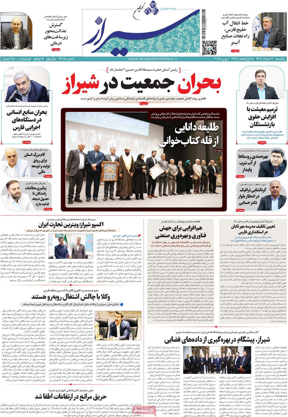 روزنامه شیراز نوین