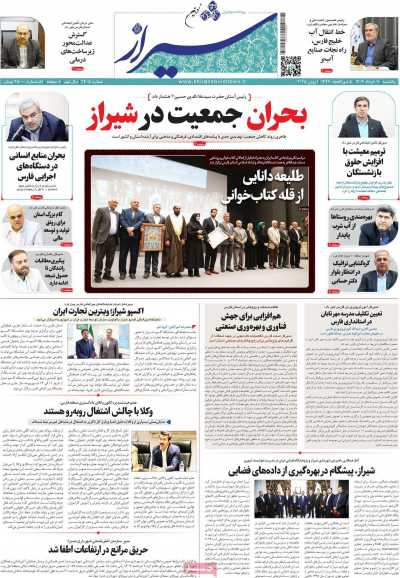 روزنامه شیراز نوین