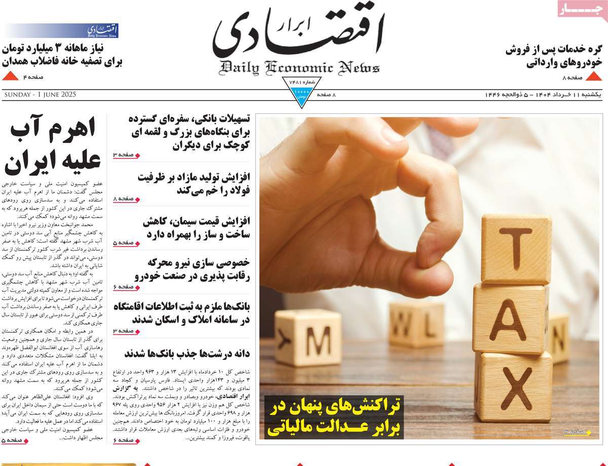 روزنامه ابرار اقتصادی