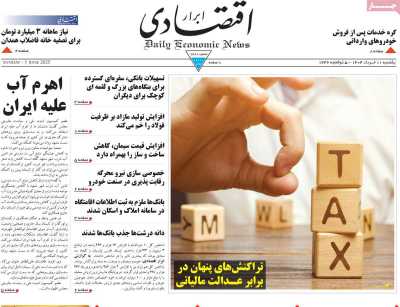 روزنامه ابرار اقتصادی