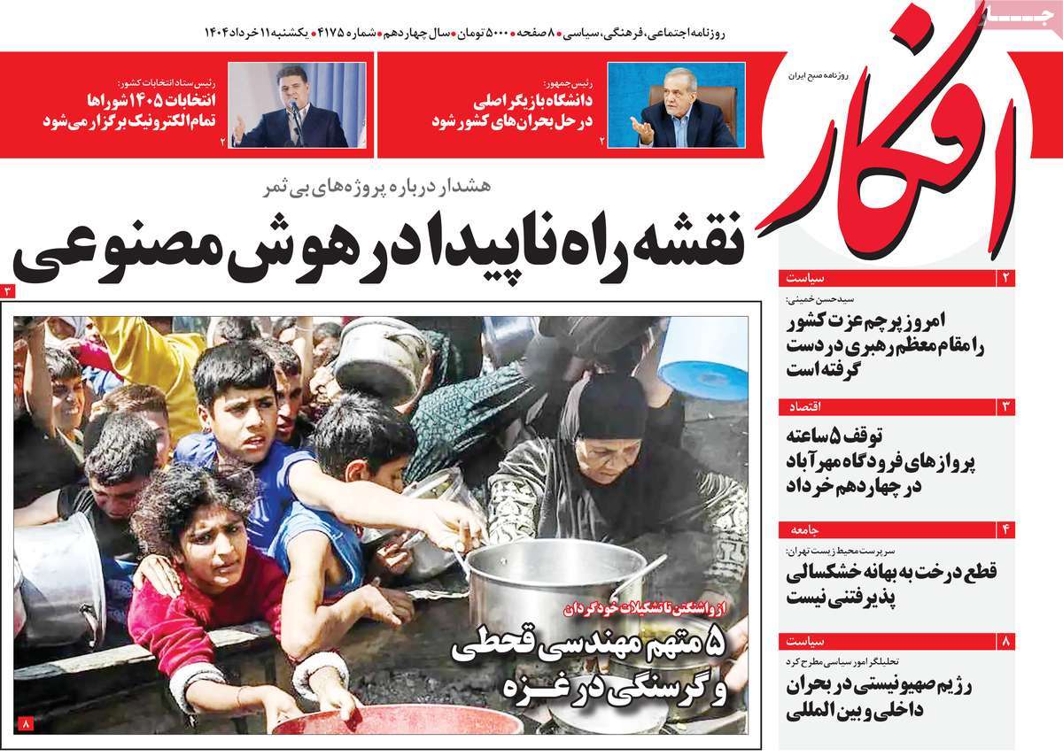 روزنامه افکار