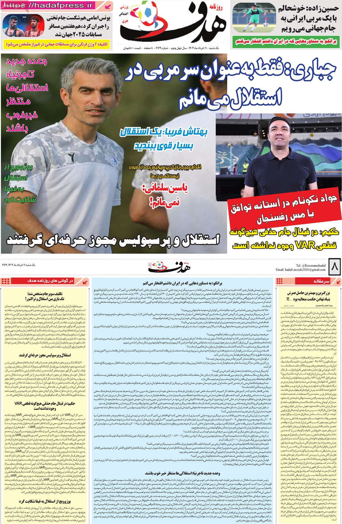 روزنامه هدف