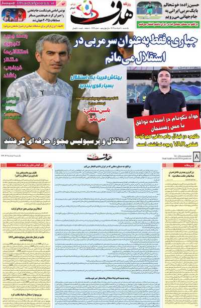روزنامه هدف