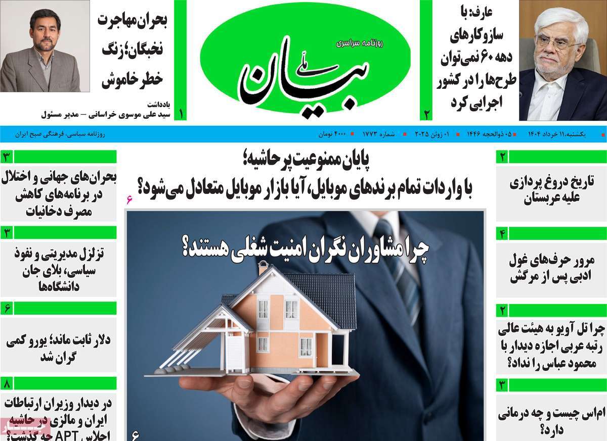 روزنامه بیان ملی