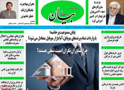 روزنامه بیان ملی