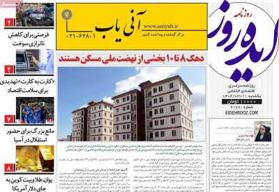 روزنامه ایده روز