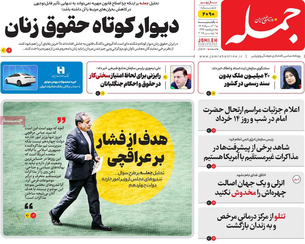 روزنامه جمله