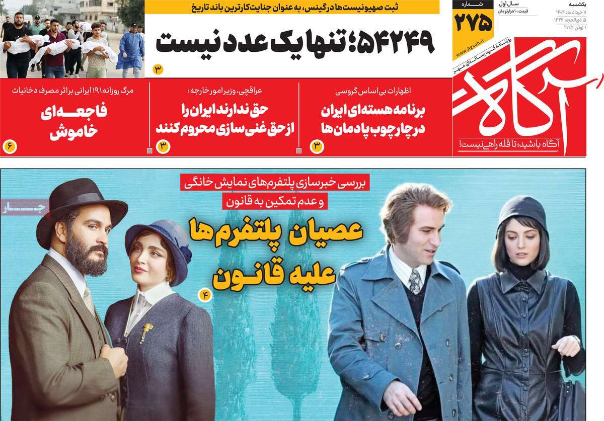 روزنامه آگاه