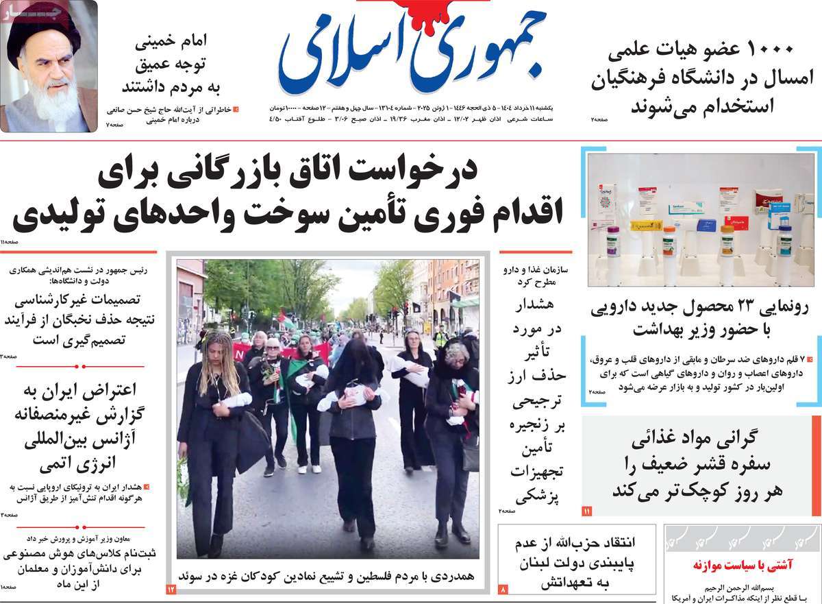 روزنامه جمهوری اسلامی