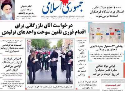 روزنامه جمهوری اسلامی