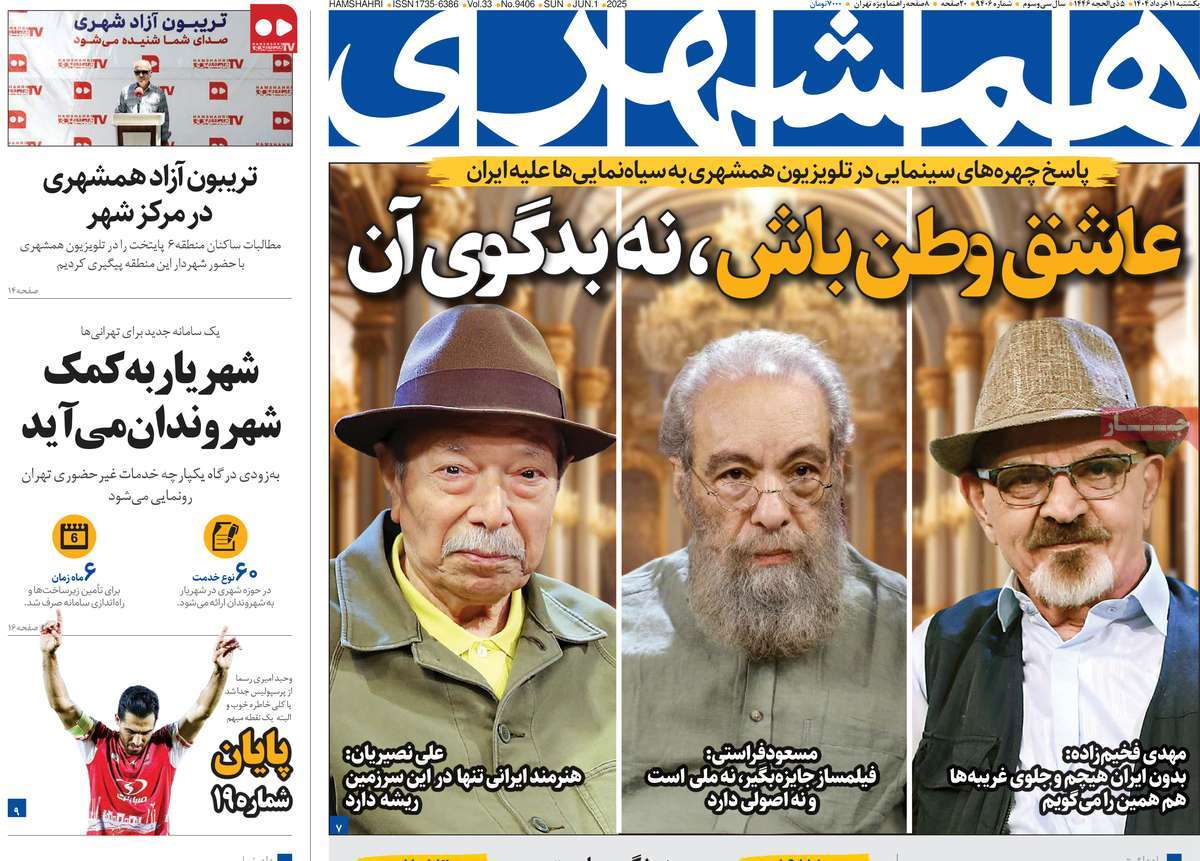 روزنامه همشهری