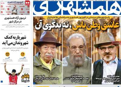 روزنامه همشهری