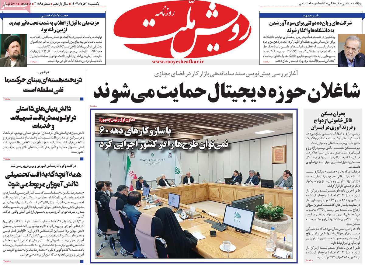 روزنامه رویش ملت