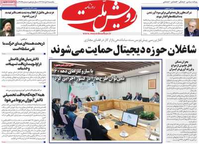 روزنامه رویش ملت