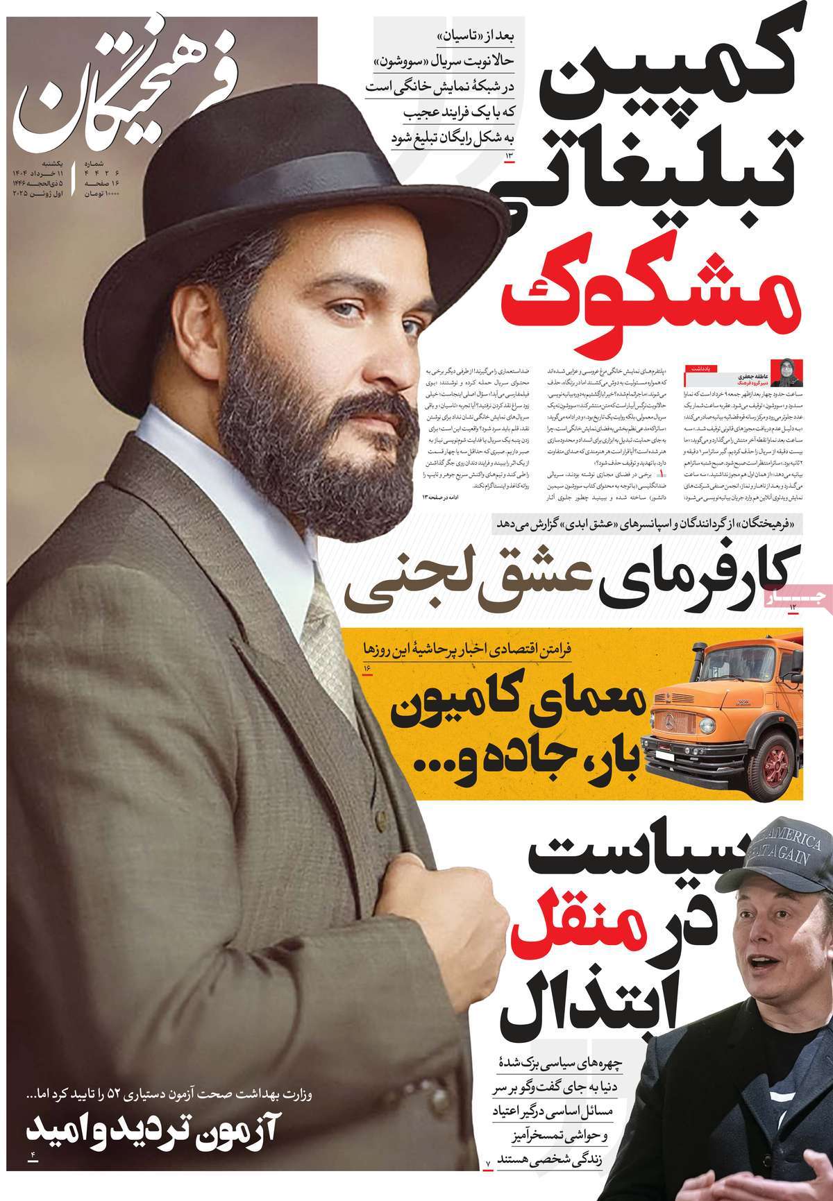 روزنامه فرهیختگان