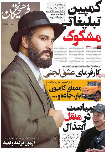 روزنامه فرهیختگان