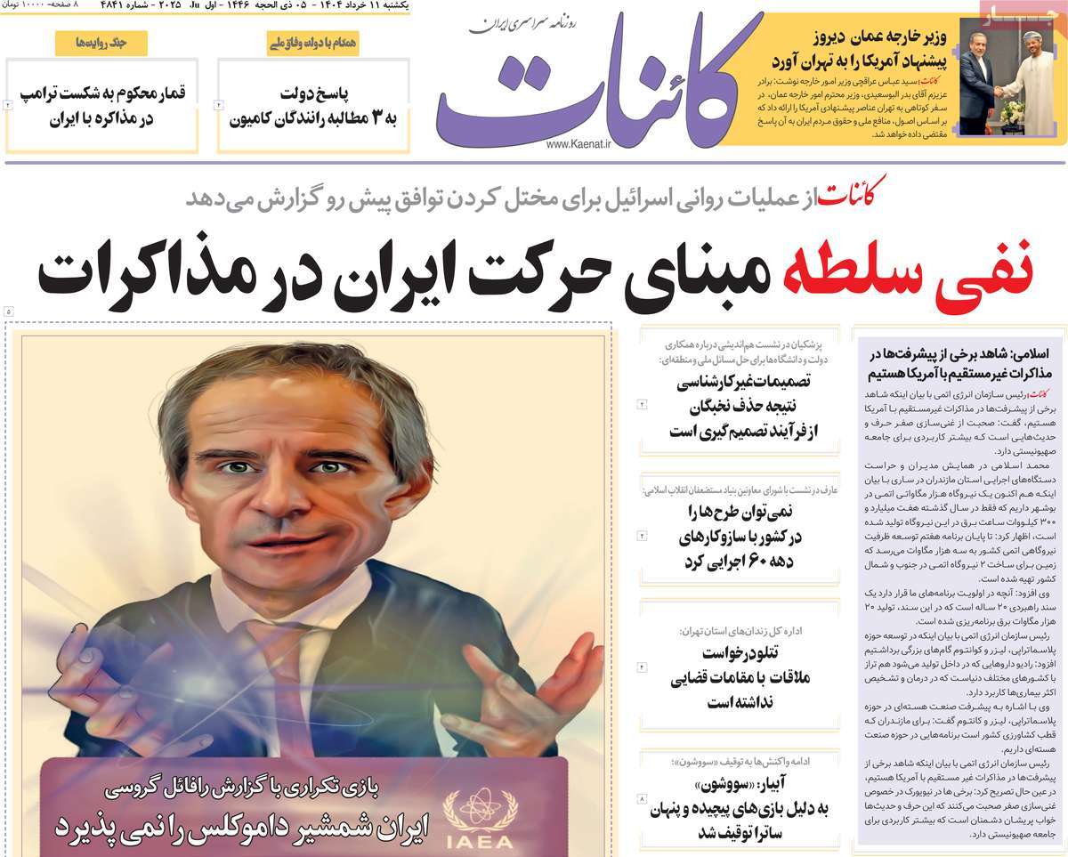 روزنامه کائنات
