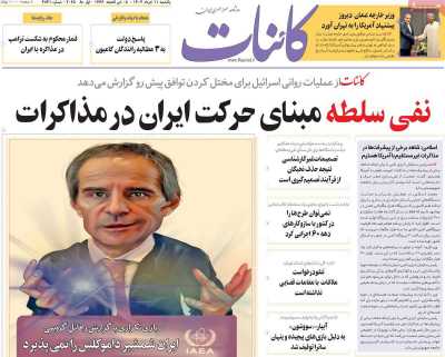 روزنامه کائنات