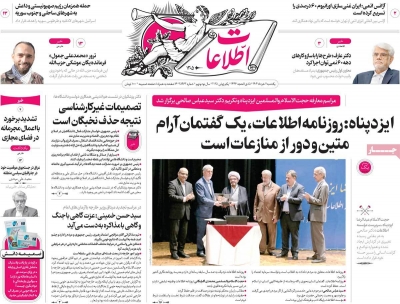 روزنامه اطلاعات