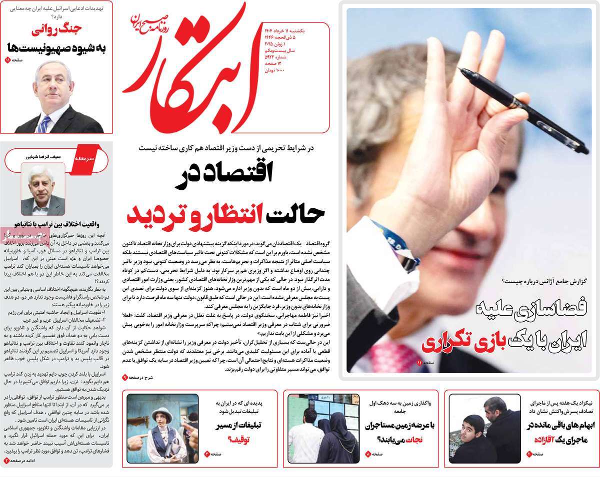 روزنامه ابتکار
