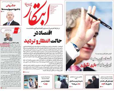روزنامه ابتکار