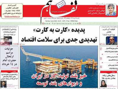 روزنامه تفاهم