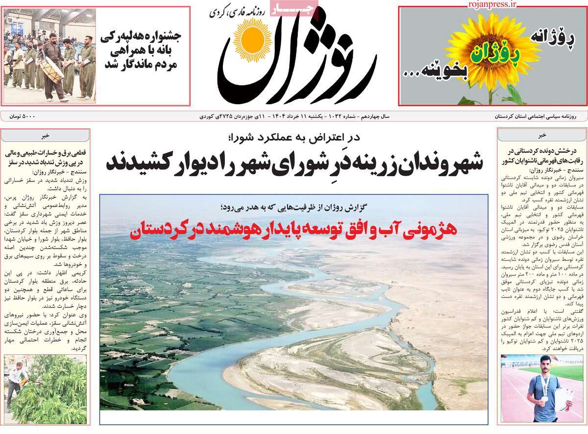 روزنامه روژان