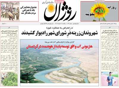 روزنامه روژان