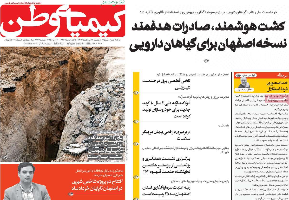 روزنامه کیمیای وطن