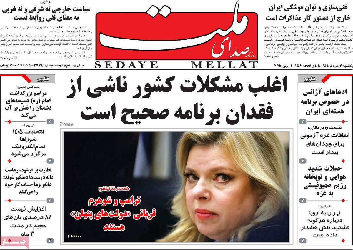 روزنامه صدای ملت