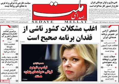 روزنامه صدای ملت