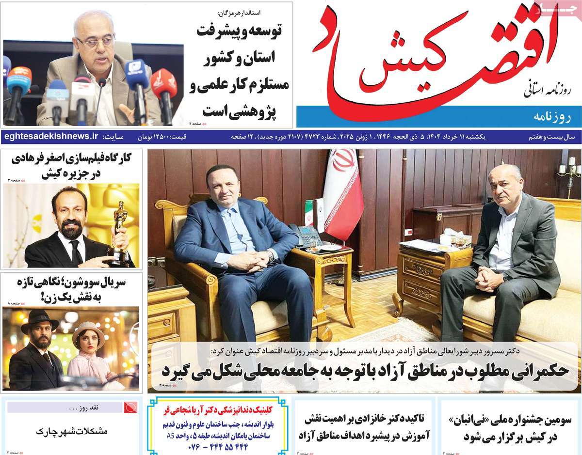 روزنامه اقتصاد کیش