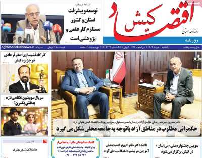 روزنامه اقتصاد کیش