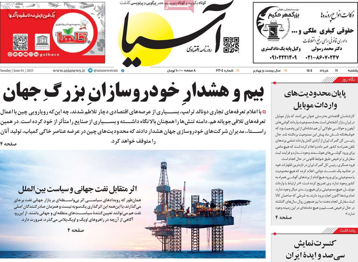 روزنامه آسیا