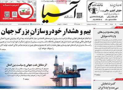 روزنامه آسیا