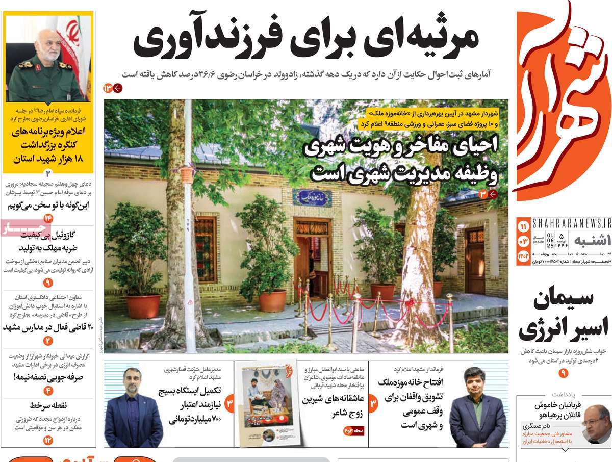 روزنامه شهرآرا