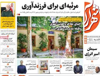 روزنامه شهرآرا