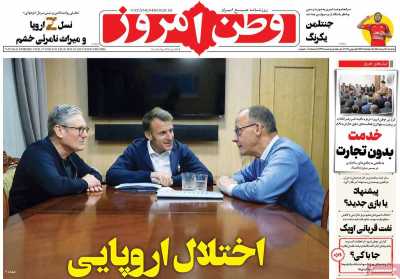 روزنامه وطن امروز