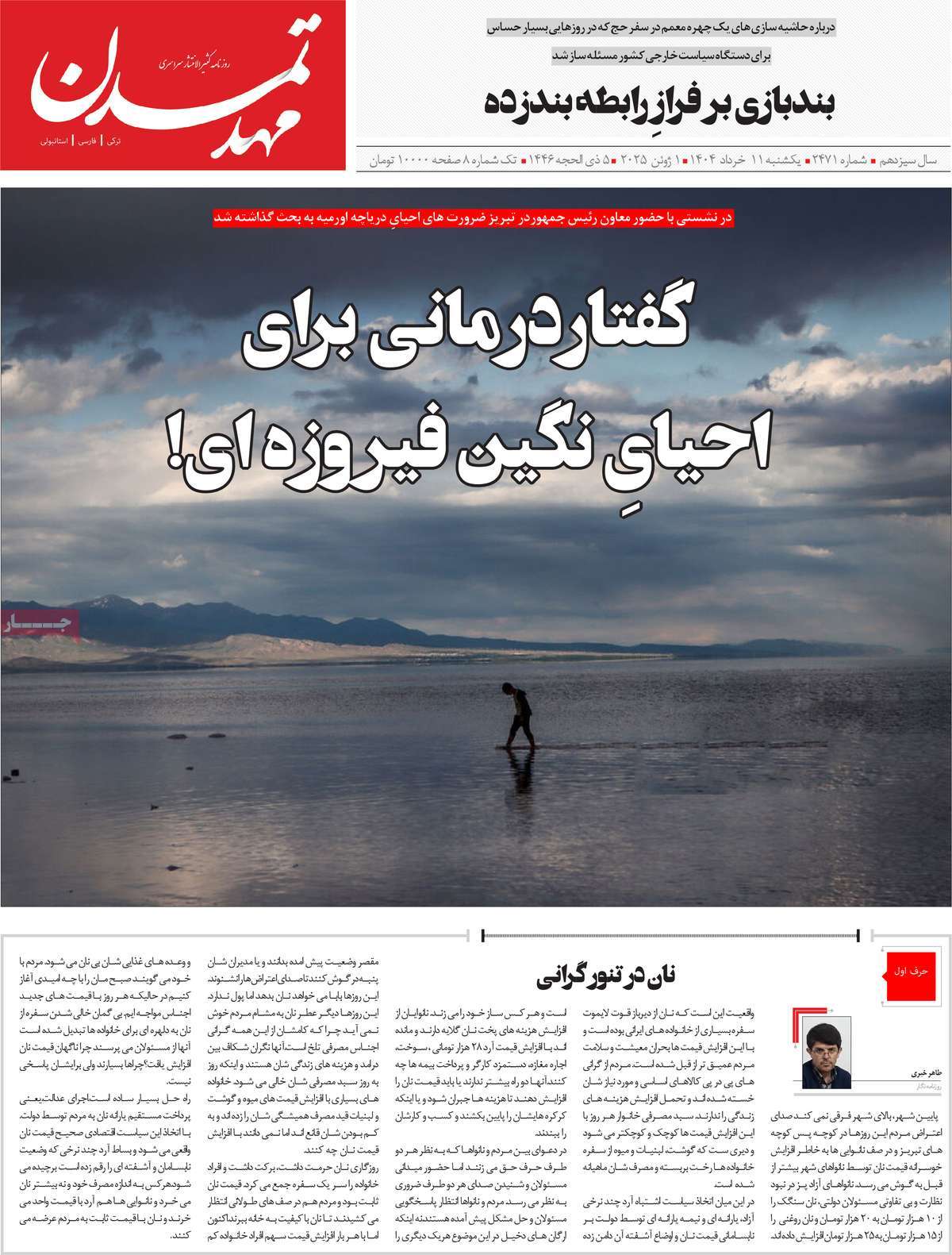 روزنامه مهد تمدن