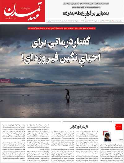 روزنامه مهد تمدن