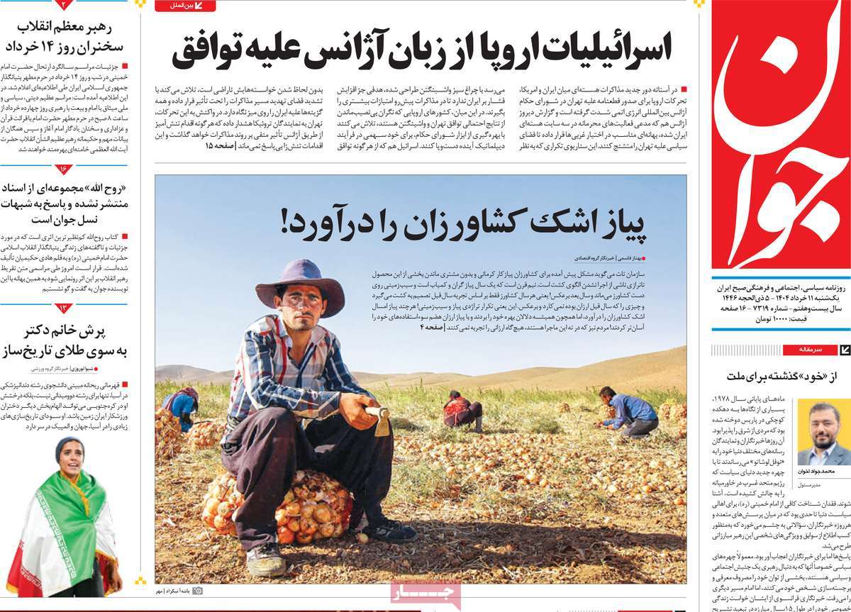 روزنامه جوان