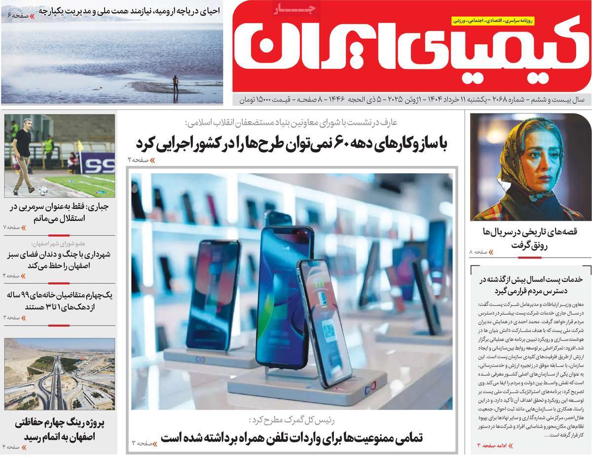 روزنامه کیمیای ایران