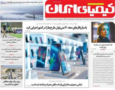 روزنامه کیمیای ایران